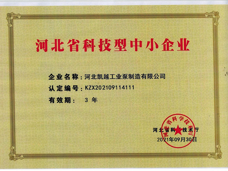 河北省科(ke)技型中小企(qi)業