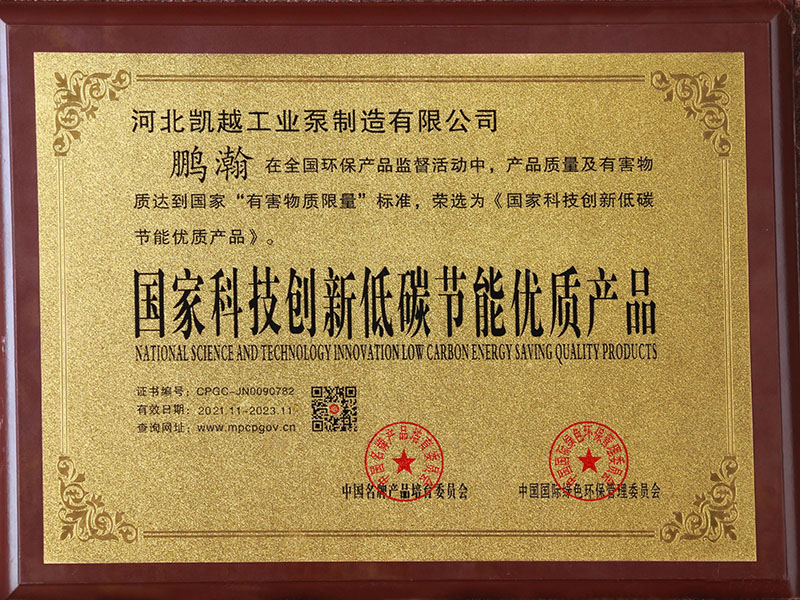 國家科技創(chuang)新低碳節能(neng)優質産品